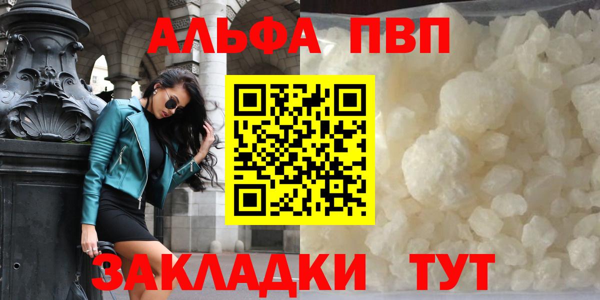 Альфа ПВП кристаллы Крымск