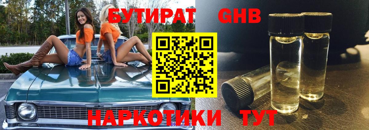 Бутират бутандиол Крымск