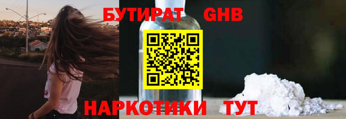 Крымск  Бутират 99%  Вход с VPN 