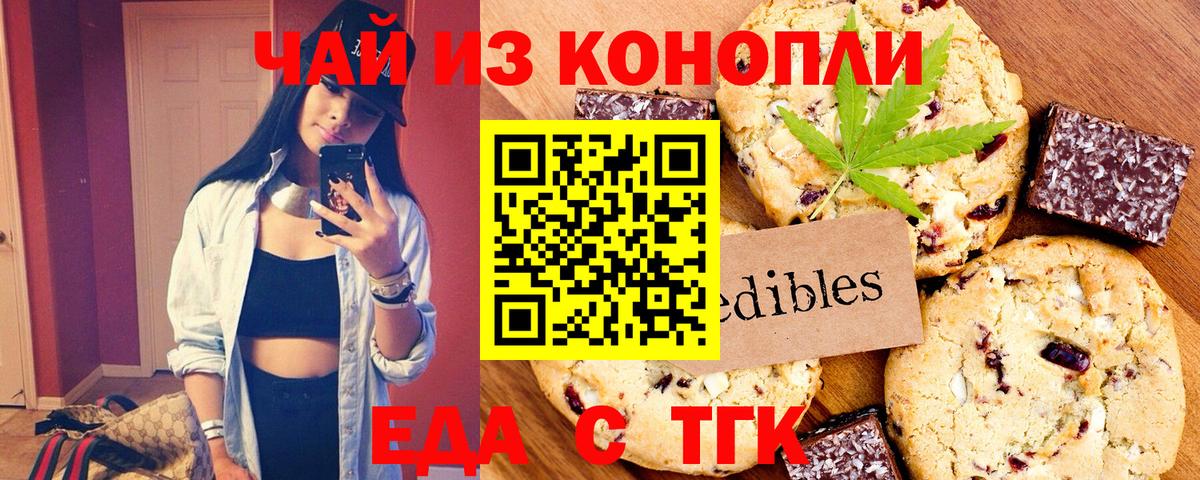 Печенье с ТГК марихуана  Вход с VPN  Крымск 