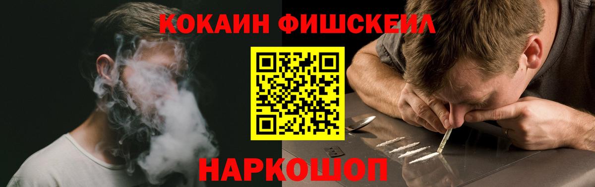 Cocaine FishScale Крымск