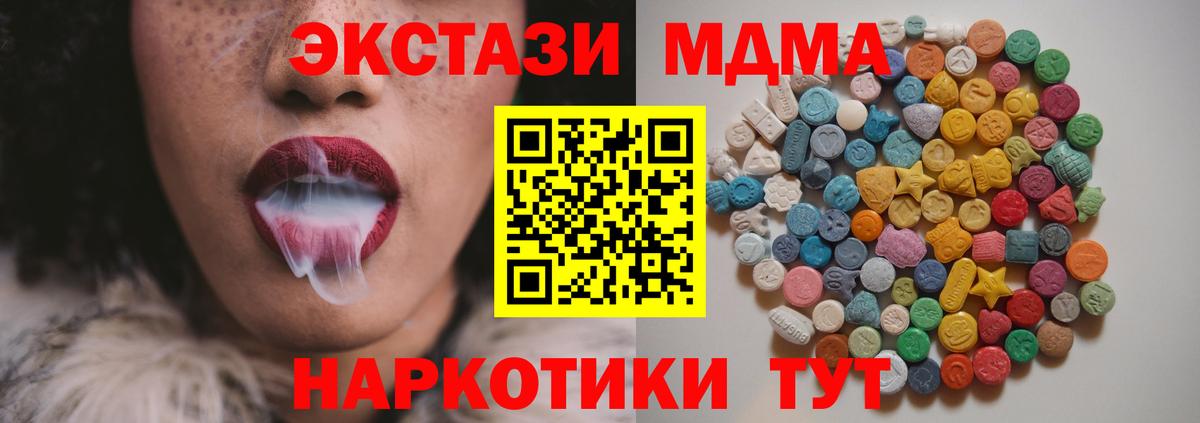 MDMA VHQ  МДМА crystal  Вход с VPN  МДМА  Крымск 